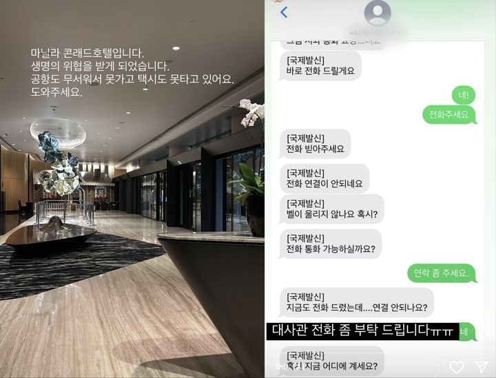 [서울=뉴시스] 김나정이 생명의 위협을 받고 있다며 도움을 호소했다. (사진=김나정 인스타그램 캡처) 2024.11.12. photo@newsis.com *재판매 및 DB 금지