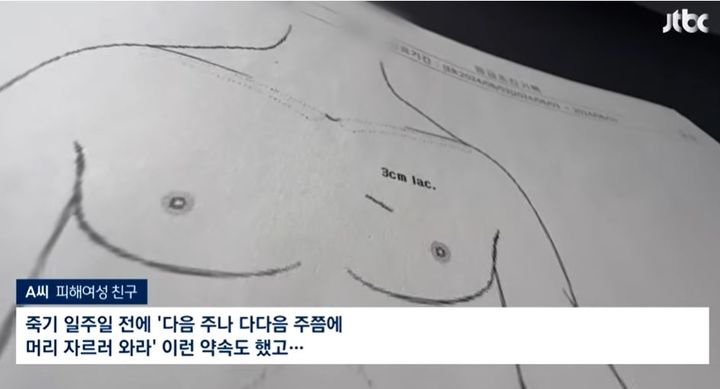 (사진=JTBC 보도 영상 캡처) *재판매 및 DB 금지