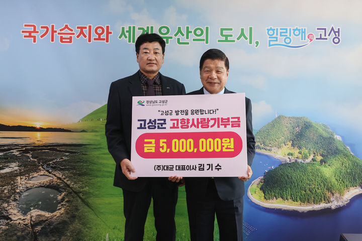 [고성(경남)=뉴시스] 신정철 기자= 김기수 ㈜대균 대표이사(사진, 왼쪽)가 12일, 고향 고성군을 응원하는 마음에 진심을 담아 고향사랑기부금 최고한도액인 500만 원을 이상근 고성군수에게 기부했다.(사진=고성군 제공).2024.11.12. photo@newsis.com *재판매 및 DB 금지