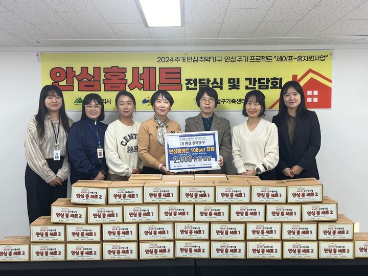 [대구=뉴시스] 대구시 남구는 남구가족센터와 협력해 주거 안전 취약 가구에 2000만원 상당의 안심홈세트를 지원하는 '세이프-홈 지원사업'을 실시한다. (사진=대구시 남구 제공) 2024.11.12. photo@newsis.com *재판매 및 DB 금지