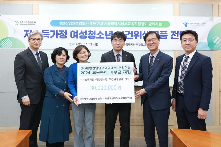[서울=뉴시스] 대한산업안전협회와 서울특별시 남부교육지원청은 12일 남부교육지원청사에서 교육취약학생을 위한 보건위생물품 전달식을 개최했다. 2024. 11. 12. (사진=대한산업안전협회 제공) *재판매 및 DB 금지
