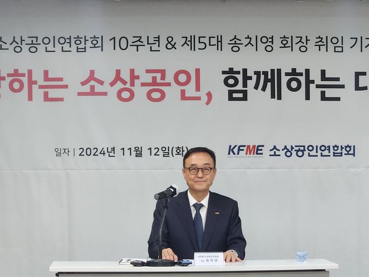 [서울=뉴시스] 이승주 기자 = 송치영 소상공인연합회 신임 회장이 지난해 11월 12일 취임 기념 기자간담회를 진행하고 있다. 2025.05.26. heyjude@newsis.com *재판매 및 DB 금지