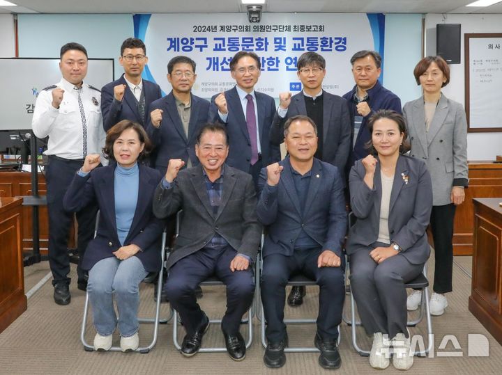 계양구의회 교통문화연구회, 교통문화 개선 방안 논의