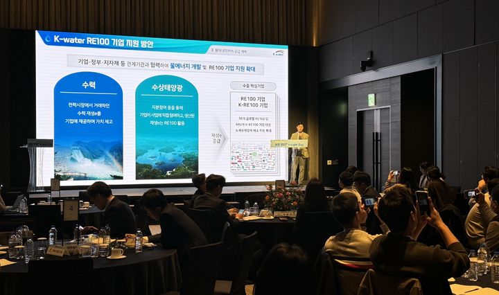 [대전=뉴시스]한국수자원공사는 12일 대전 호텔 오노마에서 물에너지(Water Energy)를 활용해 기업의 RE100 달성을 지원하는 의미의 ‘WE100+' 구호 아래 'K-water WE100+ 인사이트 데이(Insight Day)' 행사를 개최했다. (사진=수자원공사 제공). 2024. 11. 12 photo@newsis.com *재판매 및 DB 금지