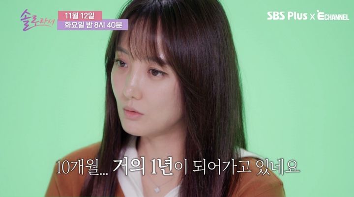 [서울=뉴시스] 지난 11일 SBS Plus·E채널 예능물 '솔로라서' 측이 선공개한 영상에는 사강이 합류한 모습이 담겼다. (사진=SBS Plus·E채널 예능물 '솔로라서' 캡처) 2024.11.12. photo@newsis.com *재판매 및 DB 금지