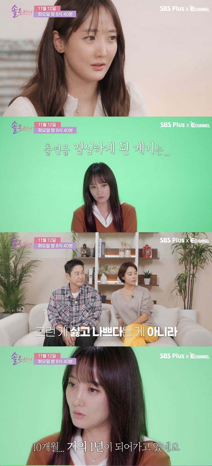 [서울=뉴시스] 지난 11일 SBS Plus·E채널 예능물 '솔로라서' 측이 선공개한 영상에는 사강이 합류한 모습이 담겼다. (사진=SBS Plus·E채널 예능물 '솔로라서' 캡처) 2024.11.12. photo@newsis.com *재판매 및 DB 금지