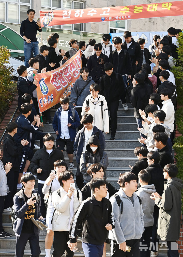 [수원=뉴시스] 김종택기자 = 2025학년도 대학수학능력시험을 이틀 앞둔 12일 경기도 수원시 팔달구 수원고등학교에서 고3 수험생들이 후배들의 응원을 받으며 학교를 나서고 하고 있다. 2024.11.12. jtk@newsis.com