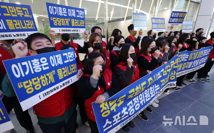 [서울=뉴시스] 김진아 기자 = 대한체육회 노동조합 관계자들이 12일 서울 송파구 올림픽회관에서 이기흥 대한체육회장의 3선 연임 승인 관련 대한체육회 스포츠공정위원회 전체회의 앞서 이 회장의 연임을 반대하는 구호를 외치고 있다. 2024.11.12. bluesoda@newsis.com