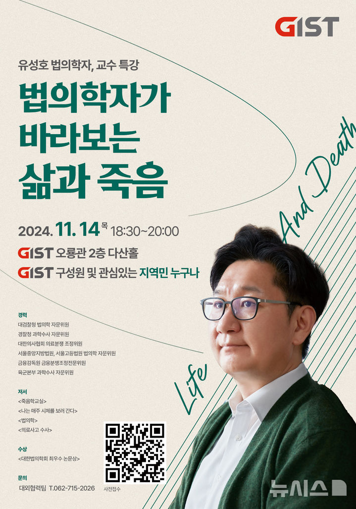 [광주=뉴시스]유성호 법의학자