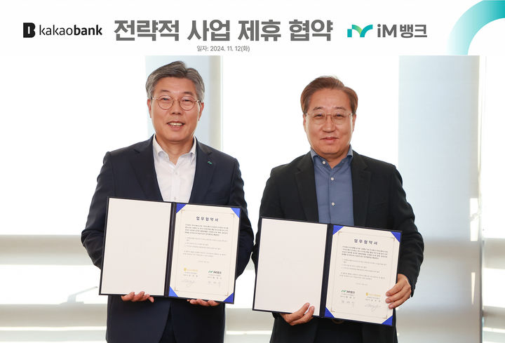 12일 대구 수성동 iM뱅크 본점에서 윤호영 카카오뱅크 대표이사(오른쪽)와 황병우 iM뱅크 은행장이 전략적 사업 제휴 협약을 맺고 있다. (사진=카카오뱅크 제공) *재판매 및 DB 금지