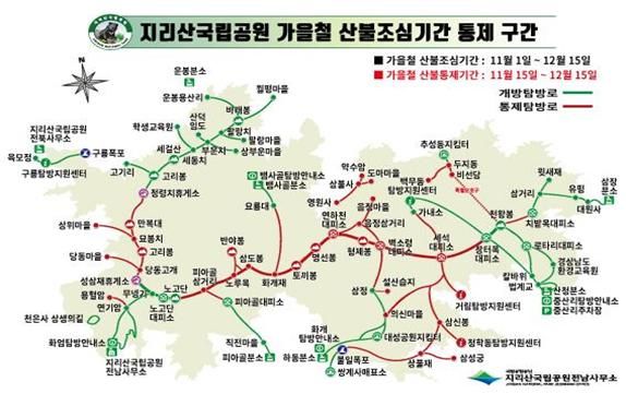 [구례=뉴시스] 지리산국립공원 탐방로 통제 구간. (사진=지리산국립공원전남사무소 제공) 2024.11.13. photo@newsis.com *재판매 및 DB 금지