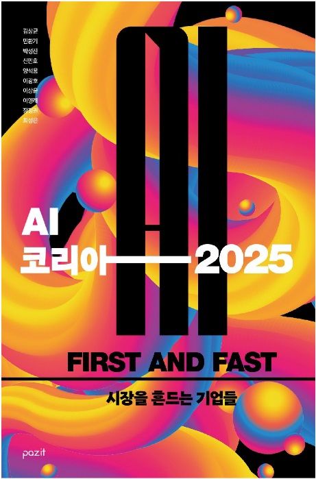 [서울=뉴시스]AI 코리아 2025. 2024.11.13. photo@newsis.com *재판매 및 DB 금지