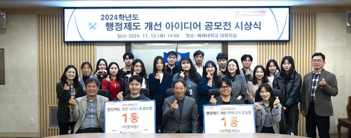 [대전=뉴시스] 대전 배재대에서 열린 2024학년도 행정제도 개선 아이디어 공모전 시상식에서 참석자들이 기념촬영을 하고 있다. (사진=배재대 제공) 2024.11.13 *재판매 및 DB 금지