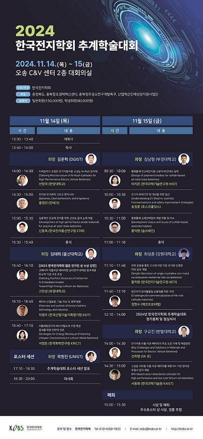 [대전=뉴시스]대전시는 14~15일까지 한국과학기술원(KAIST)에서 '한국전지학회 2024년 추계학술대회'를 개최한다. (사진=대전시 제공). 2024. 11. 13 photo@newsis.com&nbsp; *재판매 및 DB 금지