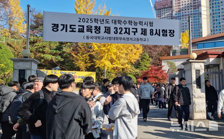 [의정부=뉴시스] 김도희 기자 = 2025학년도 대학수학능력시험을 하루 앞둔 예비소집일인 13일 오전 10시께 경기 동국대학교사범대학부속 영석고등학교 정문 앞 수험생들이 서로 얘기를 나누고 있다. 2024.11.13 kdh@newsis.com 