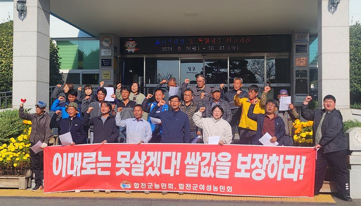 [합천=뉴시스] 서희원 기자= 합천군농민회와 합천군여성농민회는 13일 합천군청 입구에서 쌀값보장! 농민생존 쟁취! 농업대개혁 쟁취! 윤석렬 퇴진! 투쟁 선언문을 낭독하고 있다. 2024. 11. 13. shw1881@newsis.com *재판매 및 DB 금지