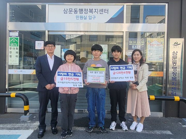 [밀양=뉴시스] 알참미 축제 당근마켓 수익금 기탁식. 왼쪽부터 박용문 삼문동장, 이지안 전교부회장, 박지훈 전교회장, 우예준 전교부회장, 조선욱 미리벌초등학교 교감. (사진=밀양시 제공) 2024.11.13. photo@newsis.com *재판매 및 DB 금지