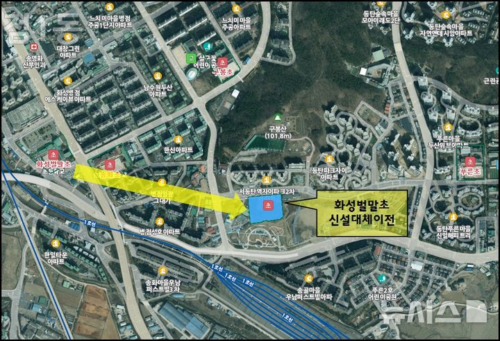 [화성=뉴시스] 화성벌말초등학교 이전 위치도.(사진=화성오산교육지원청 제공)2024.11.13.photo@newsis.com