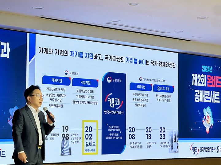 [서울=뉴시스]  13일 부산국제금융센터(BIFC)에서 개최된 '2024년 제2회 온비드 공매콘서트'에서 온비드 이용고객들이 공매 투자에 대한 설명을 듣고 있다. 2024.11.13. (사진=캠코 제공) photo@newsis.com *재판매 및 DB 금지