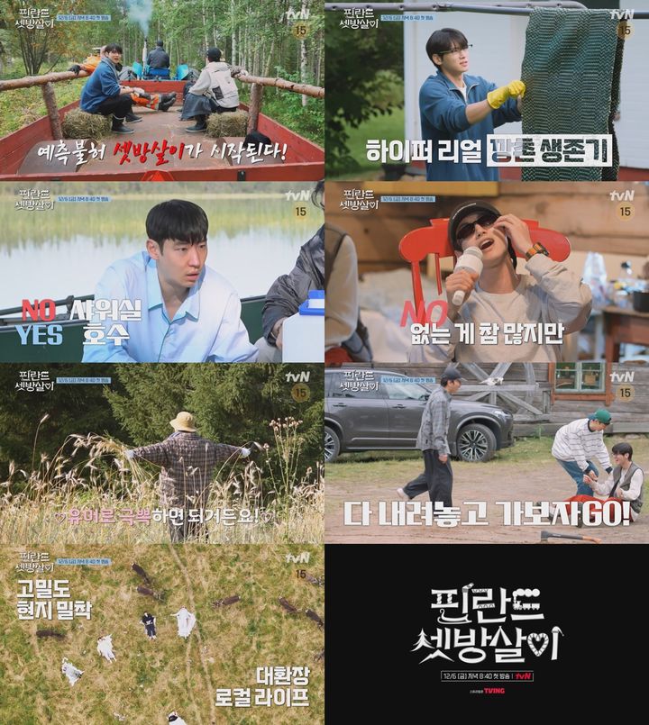 [서울=뉴시스] tvN '핀란드 셋방살이' 2차 티저 영상. (사진=tvN '핀란드 셋방살이' 2차 티저 영상 캡처) 2024.11.13. photo@newsis.com *재판매 및 DB 금지