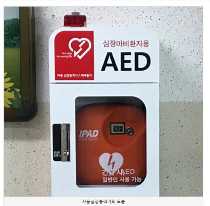 자동심장충격기. *재판매 및 DB 금지