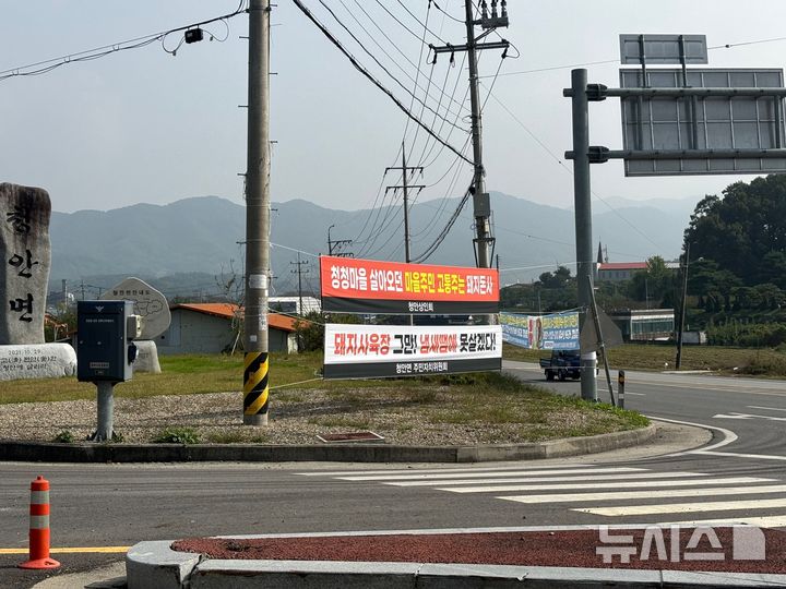 [세종=뉴시스](사)대한한돈협회는 지난 7일 농촌공간정비사업으로 폐업 위기에 내몰린 충북 괴산·증평 지역 청년 양돈농가들을 현장 방문해 실태를 파악한 결과 농촌공간정비사업으로 인해 피해를 보는 양돈 농가들이 적지 않았다고 밝혔다. 사진은 마을 앞에 걸린 현수막의 모습.(사진=대한한돈협회 제공)