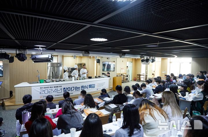 [세종=뉴시스]농림축산식품부와 한식진흥원은 지난 8일 우송대학교에서 '2024년 찾아가는 한식 특강'을 개최했다.(사진=한식진흥원 제공)