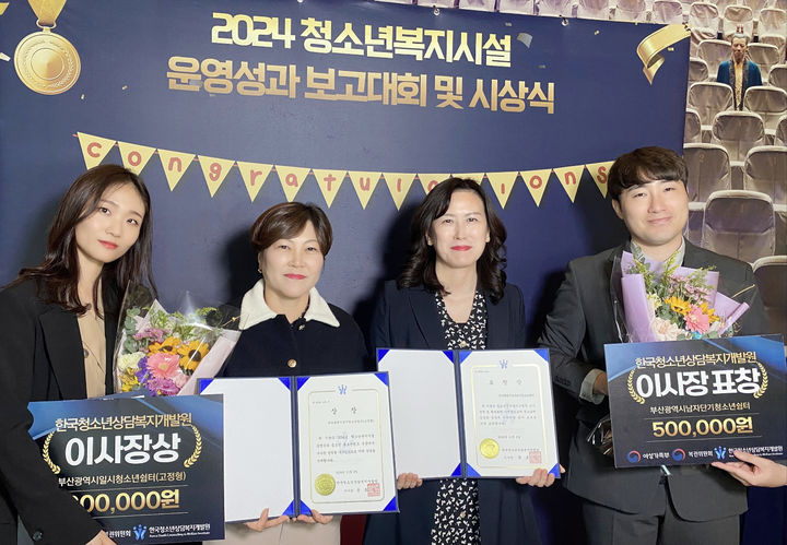 [부산=뉴시스] 신라대학교는 수탁기관인 부산시남자단기청소년쉼터와 부산시일시청소년쉼터(고정형)가 '2024년 청소년복지시설 운영성과 보고대회'에서 한국청소년상담복지개발원 이사장 표창을 받았다고 13일 밝혔다. (사진=신라대 제공) 2024.11.13. photo@newsis.com *재판매 및 DB 금지