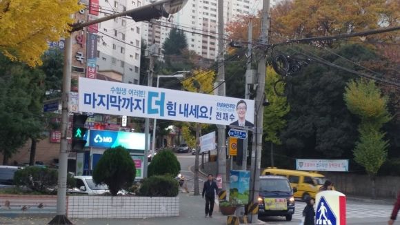 [서울=뉴시스] 전 의원은 2017년 11월 2018년 수능을 응원하기 위해 "마지막까지 더 힘내세요"라는 현수막을 걸었다가 해명에 나섰다. (사진=X 갈무리) *재판매 및 DB 금지