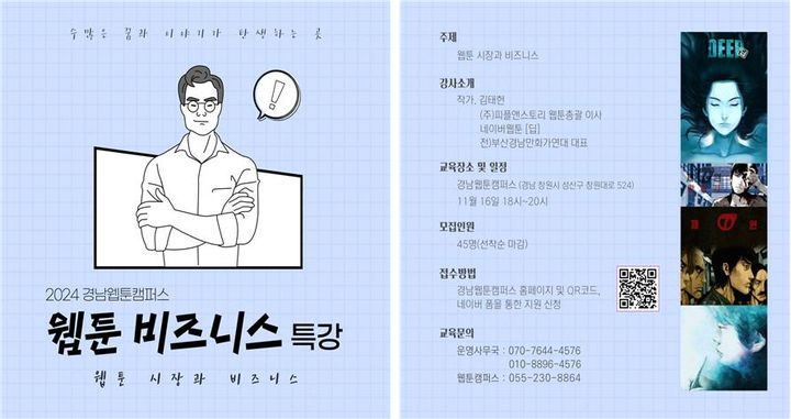 김태헌 작가 '웹툰 특강'…경남문화예술진흥원이 연다 등[경남소식]