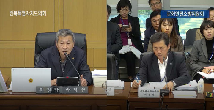 [전주=뉴시스] 최정규 기자 = 13일 전북특별자치도의회 문화안전소방위원회의 전북특별자치도 문화체육관광국에 대한 행정사무감사가 진행되고 있다.(사진=전북자치도의회 중계화면 캡쳐) 2024.11.13. *재판매 및 DB 금지