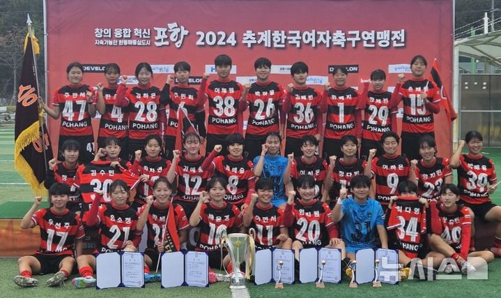 [포항=뉴시스] 송종욱 기자 = 지난 3~13일 11일간 포항 양덕스포츠타운 등에서 열린 '2024 추계 한국여자축구연맹전'에서 경남 남강초, 울산 현대청운중, 포항여자전자고, 경주 위덕대가 각각 우승 트로피를 들어 올렸다. 사진은 대회 5연패 달성한 포항여자전자고교 여자축구팀이 고등부 우승을 차지한 후 기념 촬영 모습. (사진=포항시 제공) 2024.11.13. photo@newsis.com
