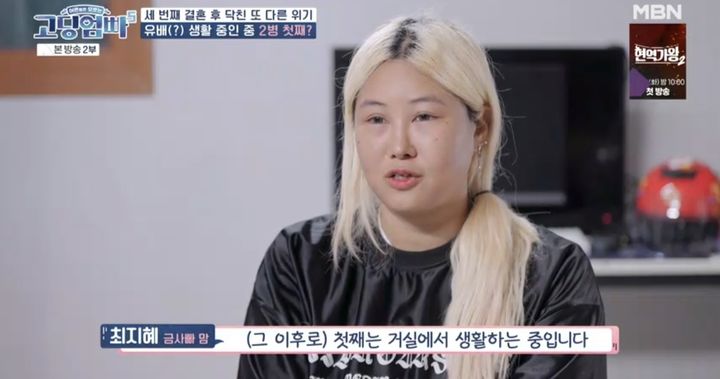 [서울=뉴시스] 지난 13일 방송된 MBN '어른들은 모르는 고딩엄빠5'에서 18세에 엄마가 된 최지혜가 일상을 공개했다. (사진=MBN '어른들은 모르는 고딩엄빠5' 캡처) 2024.11.14. photo@newsis.com