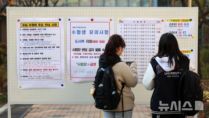 [서울=뉴시스] 김선웅 기자 = 2025학년도 대학수학능력시험을 하루 앞둔 13일 서울 성동구 성수고등학교에 설치된 수능시험장에서 수험생들이 시험장 위치를 확인하고 있다. 2024.11.13. mangusta@newsis.com