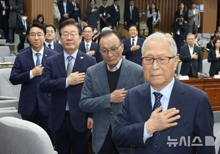 [서울=뉴시스] 고승민 기자 = 더불어민주당 이재명 대표와 이해찬 상임고문, 정세현 전 통일부 장관 등 참석자들이 13일 서울 여의도 국회에서 열린 외교안보통일자문회의 출범식에서 국민의례를 하고 있다. 2024.11.13. kkssmm99@newsis.com