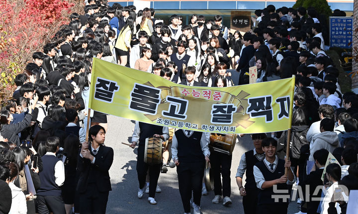 [수원=뉴시스] 김종택기자 = 2025학년도 대학수학능력시험 예비소집일인 13일 경기도 수원시 조원고등학교에서 고3 수험생들이 후배들의 응원을 받으며 교문을 나서고 있다. 2024.11.13. jtk@newsis.com