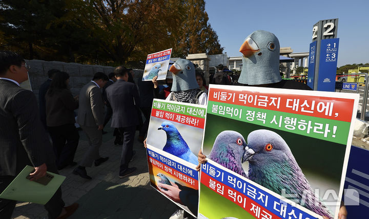 [서울=뉴시스] 김근수 기자 = 승리와 평화의 비둘기를 위한 시민 모임과 한국동물보호연합 회원들이 13일 서울 영등포구 국회의사당 앞에서 열린 비둘기 먹이 주기 금지 법안 및 불임먹이 정책 촉구 기자회견에서 비둘기 퍼포먼스를 하고 있다. 2024.11.13. ks@newsis.com