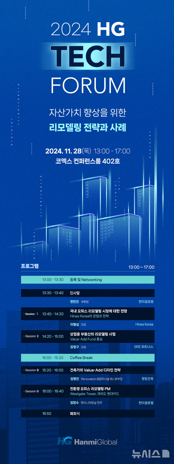 [서울=뉴시스] '자산가치 향상을 위한 리모델링 전략' 포럼 포스터. 