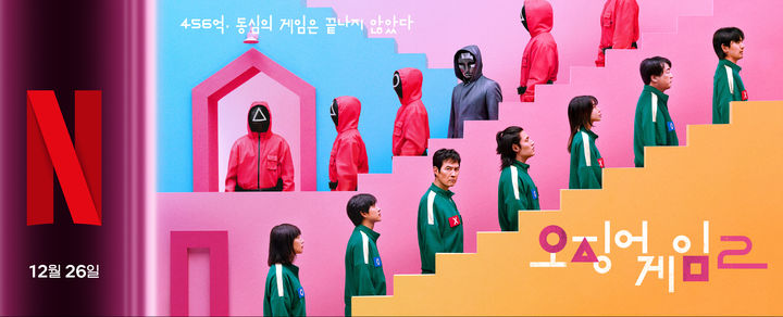 임시완 코인 투자 나락 '오징어 게임' 시즌2가 온다