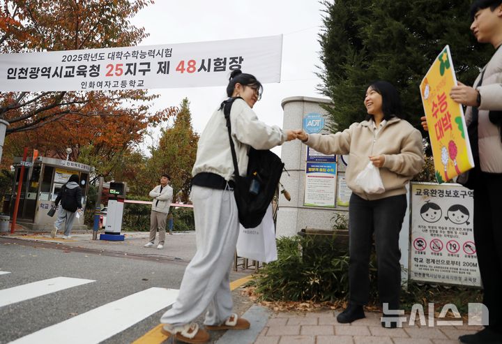 [인천=뉴시스] 김동영 기자 = 2025학년도 대학수학능력시험 당일인 14일 오전 인천 미추홀구 도화동 인천시교육청 25지구 48시험장 인화여자고등학교 앞에서 교사들이 학생들을 격려하고 있다. 2024.11.14. dy0121@newsis.com