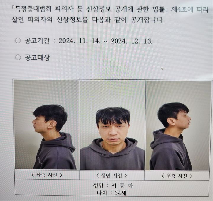 경북경찰, 전 여친 가족 앞에서 살해한 서동하 신상정보 공개 *재판매 및 DB 금지