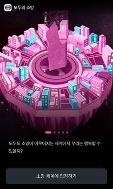 소망사무국, 〈모두의 소망〉, 2024, 관객 참여형 아트 게임 *재판매 및 DB 금지