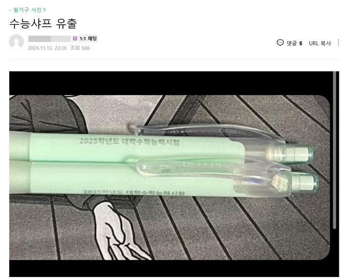 [세종=뉴시스] 김정현 기자= 2025학년도 대학수학능력시험을 하루 앞둔 지난 13일 오후 23시께 네이버 한 카페에 게시된 '수능 샤프 유출' 글. 한국교육과정평가원은 이 샤프가 올해 수험생에게 지급한 샤프인지 여부는 확인하지 않았지만, 색상은 '맑은 옥색'이라. 밝혔다.(사진=네이버 갈무리). 2024.11.14. ddobagi@newsis.com *재판매 및 DB 금지