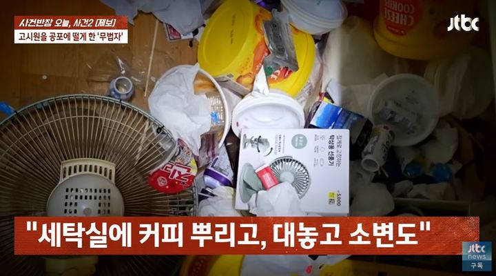 [서울=뉴시스] 14일 인천의 한 고시원에서 다른 세입자들을 폭행하거나 물건을 훔치고 소변 테러를 하는 등 퇴실 직전까지 난동을 피운 60대 남성의 사연이 알려졌다. (사진= 사건반장 유튜브 채널 캡처) *재판매 및 DB 금지