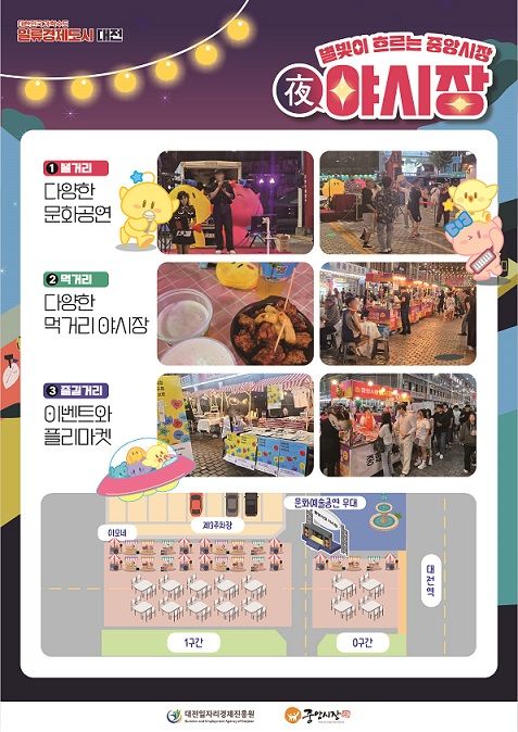 [대전=뉴시스]대전 중앙시장 야시장 포스터. (사진=대전시 제공). 2024. 11. 14 photo@newsis.com *재판매 및 DB 금지
