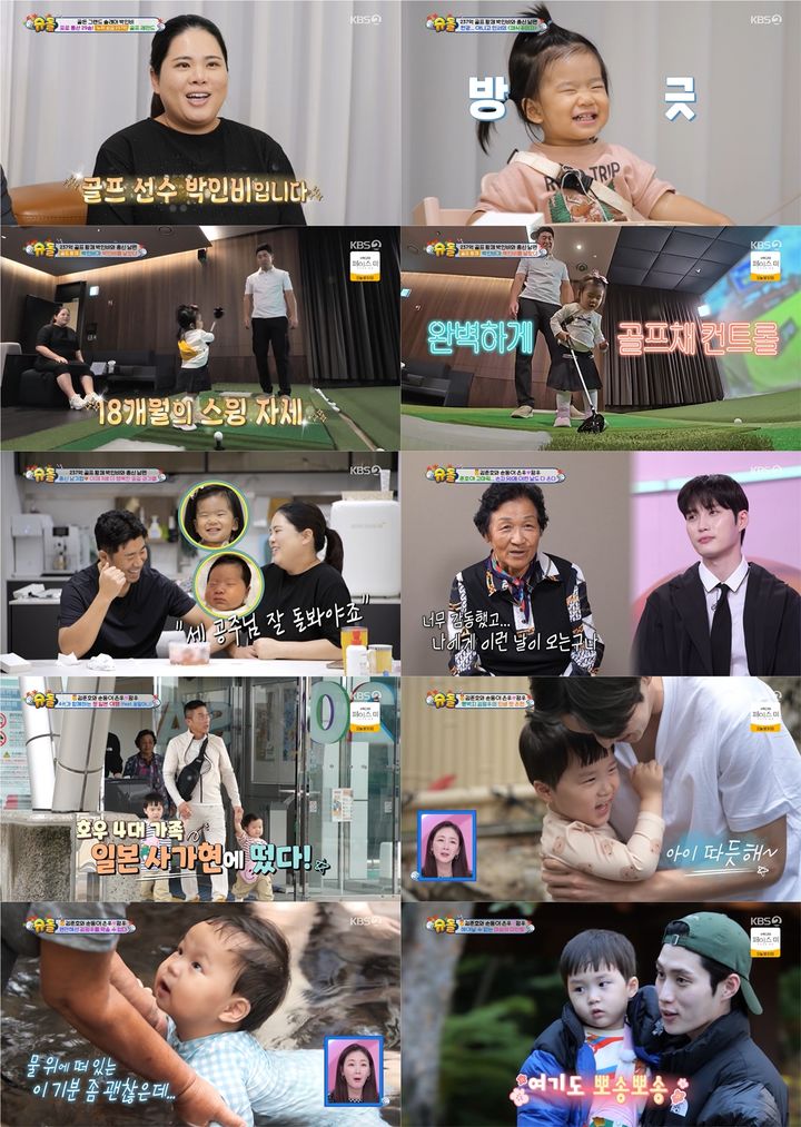 [서울=뉴시스] KBS 2TV '슈퍼맨이 돌아왔다'가 지난 13일 방송됐다. (사진=KBS 2TV 제공) 2024.11.14. photo@newsis.com *재판매 및 DB 금지