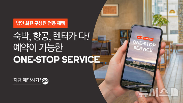 [서울=뉴시스] 휘닉스 호텔앤드리조트 회원 전용 원스톱 서비스. (사진= 휘닉스 호텔앤드리조트 제공)