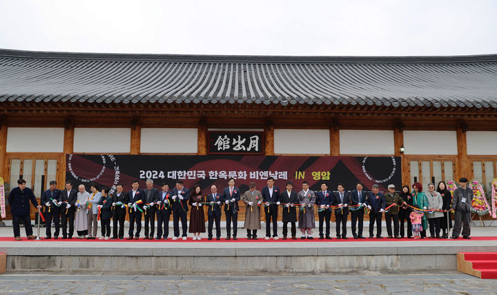 [영암=뉴시스]영암 한옥문화비엔날레 개막식. (사진=영암군 제공) 2024.11.14. photo@newsis.com *재판매 및 DB 금지