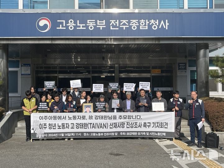 [전주=뉴시스] 강경호 기자 = 지난해 11월14일 오전 11시 전북 전주시 덕진구 고용노동부 전주지청 앞에서 진행된 '몽골 이주 청년노동자 고 강태완 산재사망 진상조사 촉구 기자회견'에서 사회자가 발언하고 있다. (사진=뉴시스 DB). photo@newsis.com