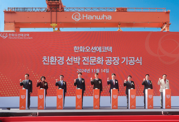 한화오션에코텍 '친환경 선박 전문화 공장' 기공